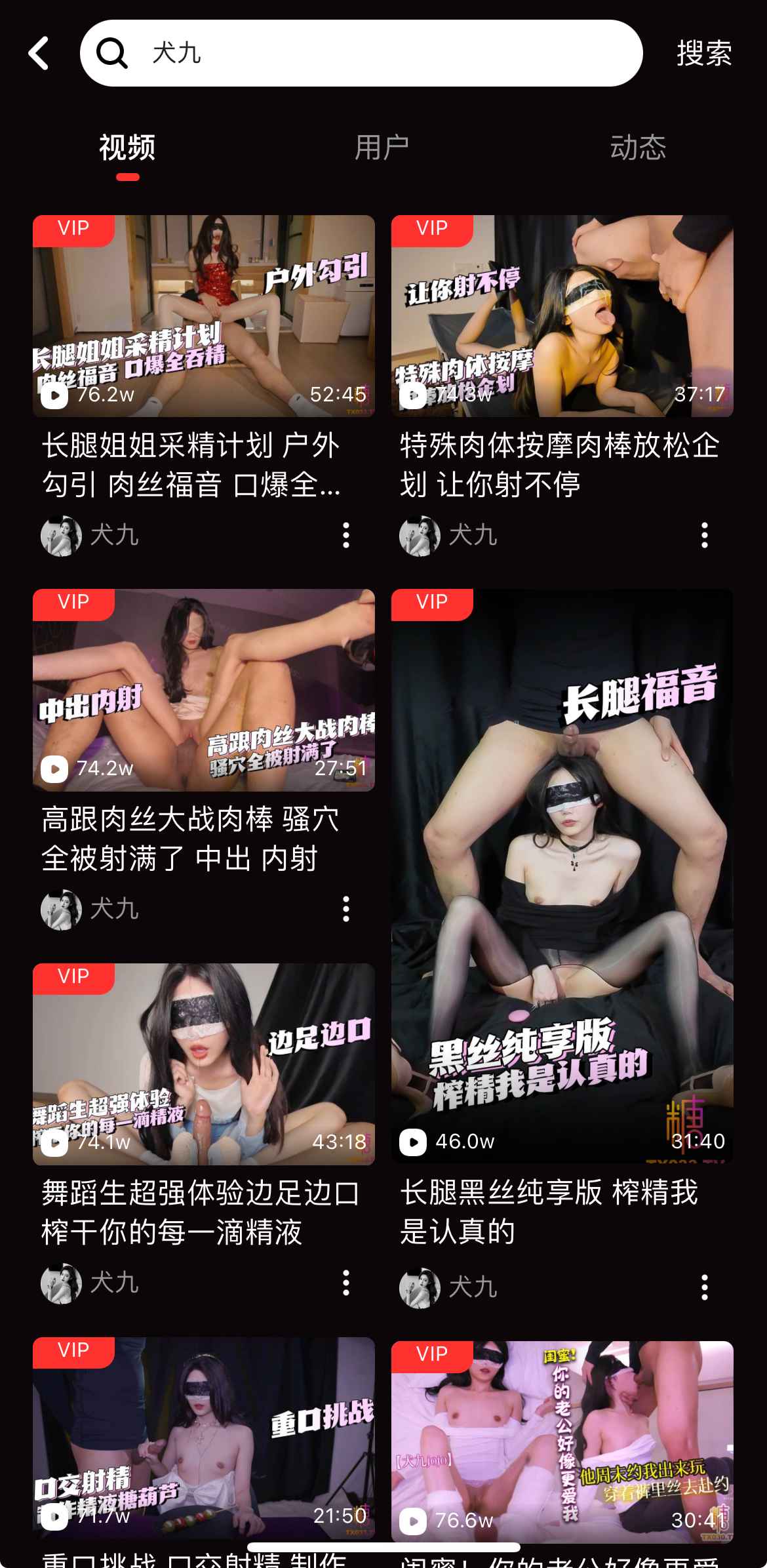 糖心Vlog搜索结果与发现页