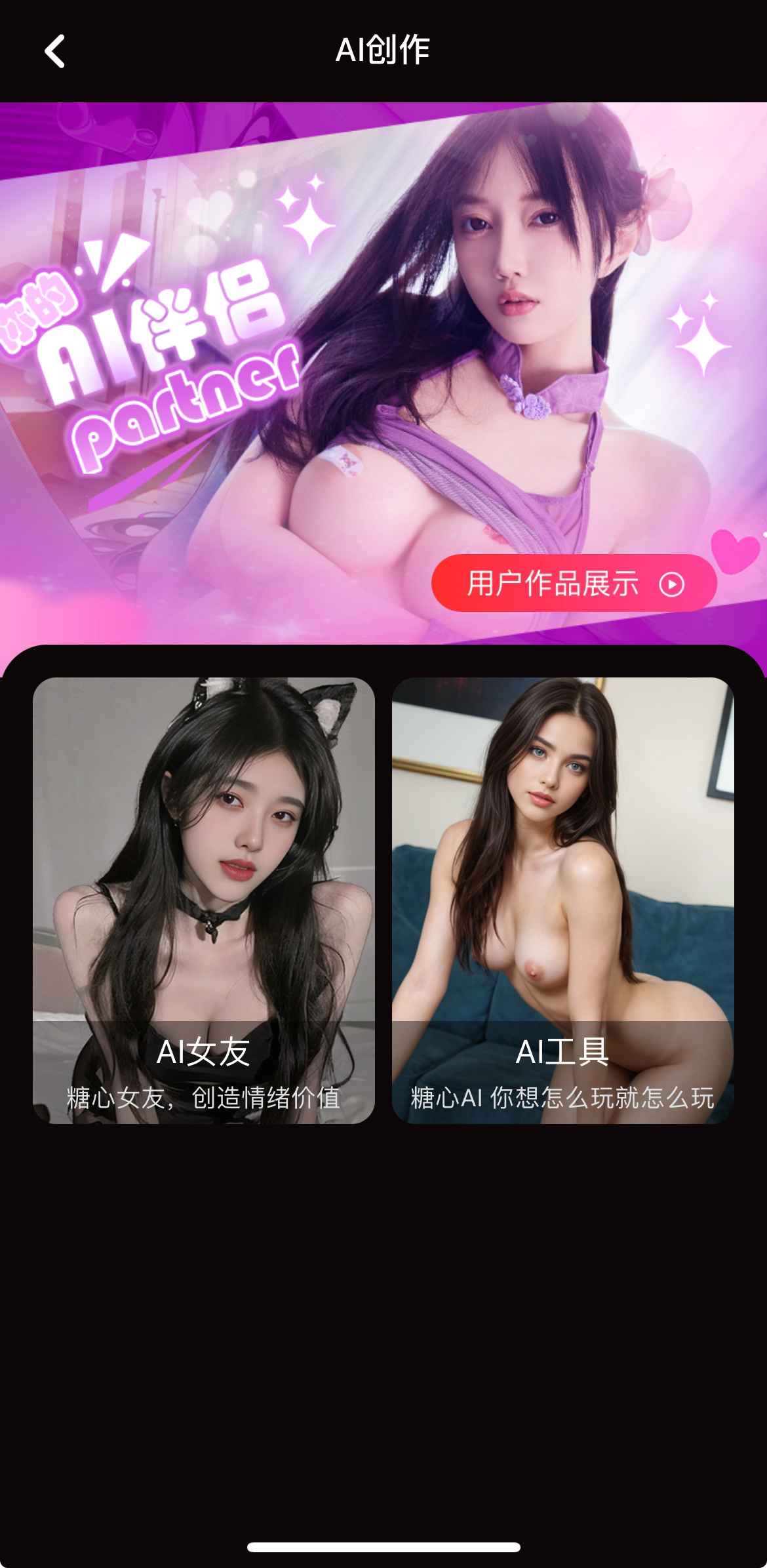 糖心传媒AI创作栏目界面