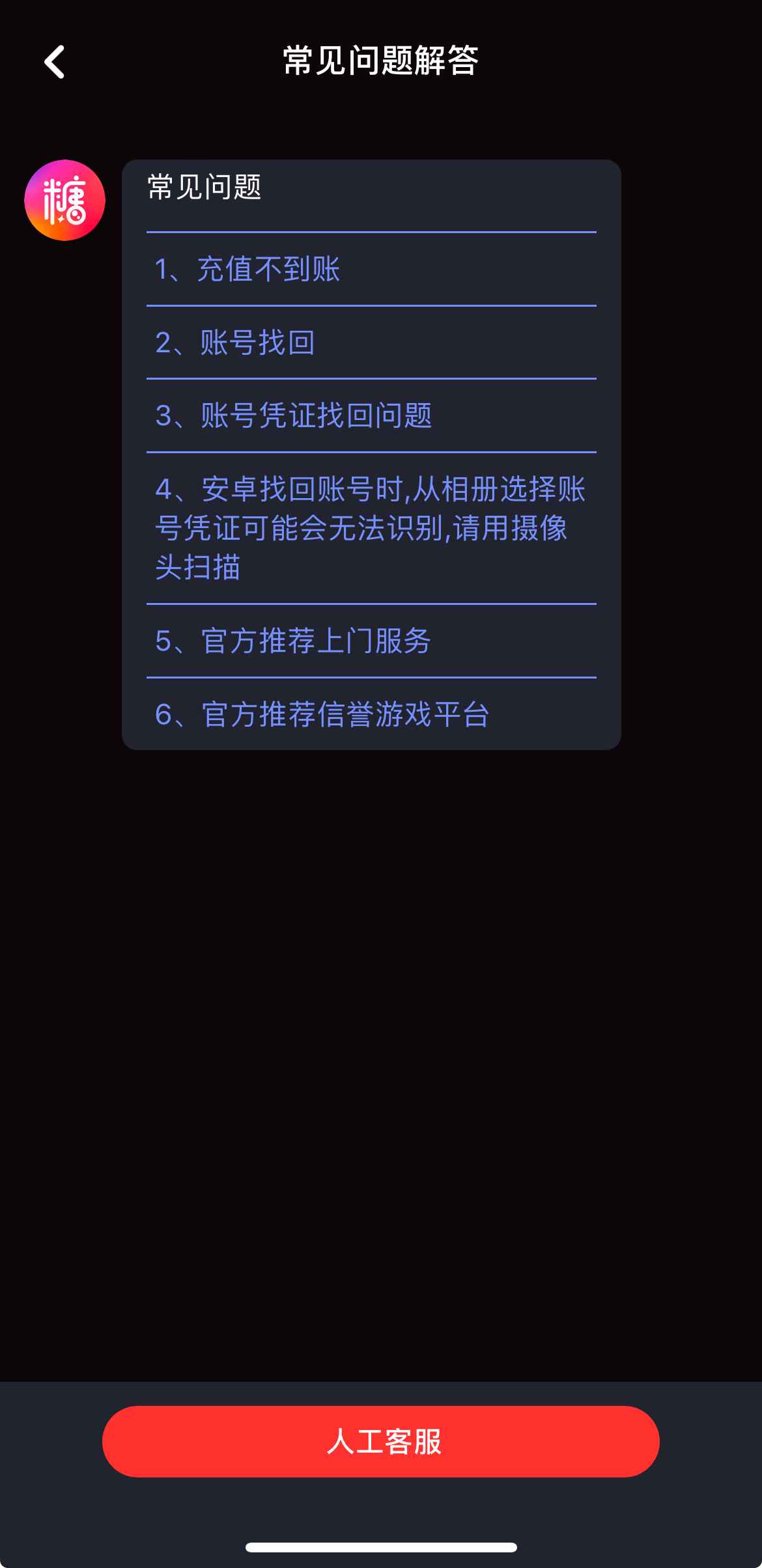 糖心传媒人工客服入口